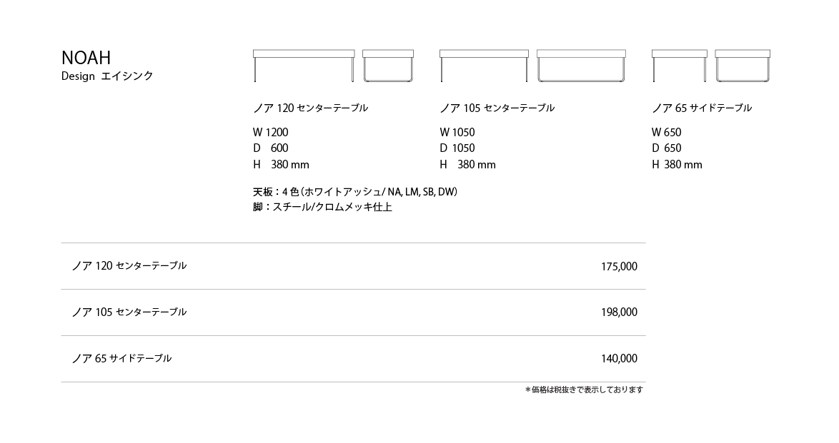 NOAH Price List