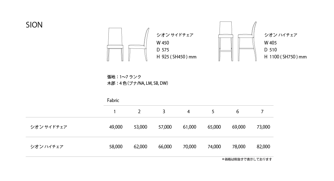 SION Price List